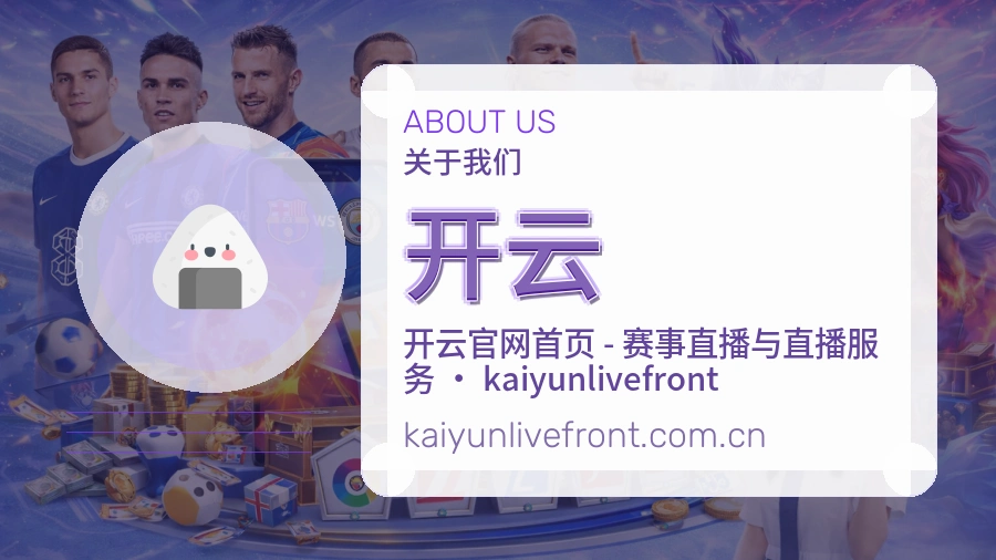 开云访问体验服务说明